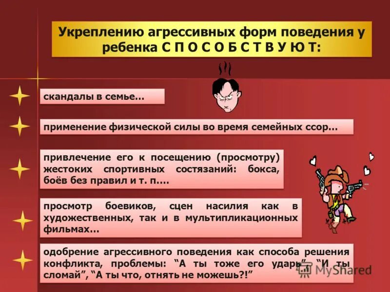 Усилению агрессии способствуют. Факторы проявления агрессивности. Условия формирования агрессивного поведения личности. Усилению агрессии способствуют. Способы снижения агрессии у подростков методы.