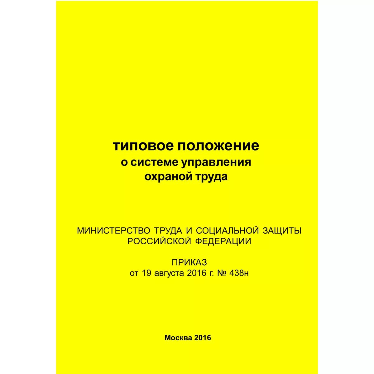 Положение о системе охраны труда. Приказ положение о системе управления охраной труда. Положение о СУОТ. Типовое положение о СУОТ.