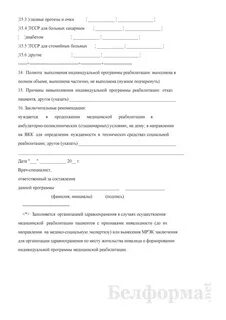Реабилитационная карта пациента