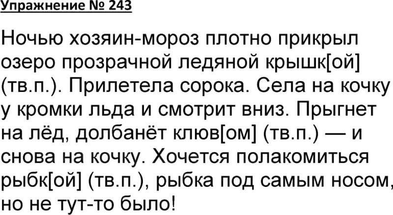 Русский язык 4 класс упражнение 243. Упражнение 243 по русскому языку. Русский язык 4 класс 1 часть упражнение 243. Гдз русский язык 4 класс 1 часть страница 128 упражнение 243.