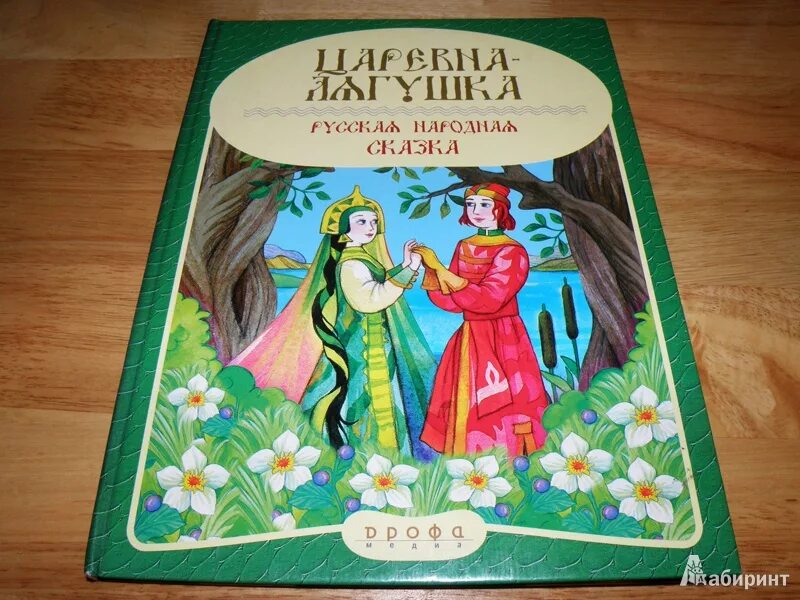 Кто является автором царевна лягушка. Книга. царевна-лягушка.