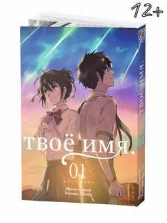 Твое имя 4 том