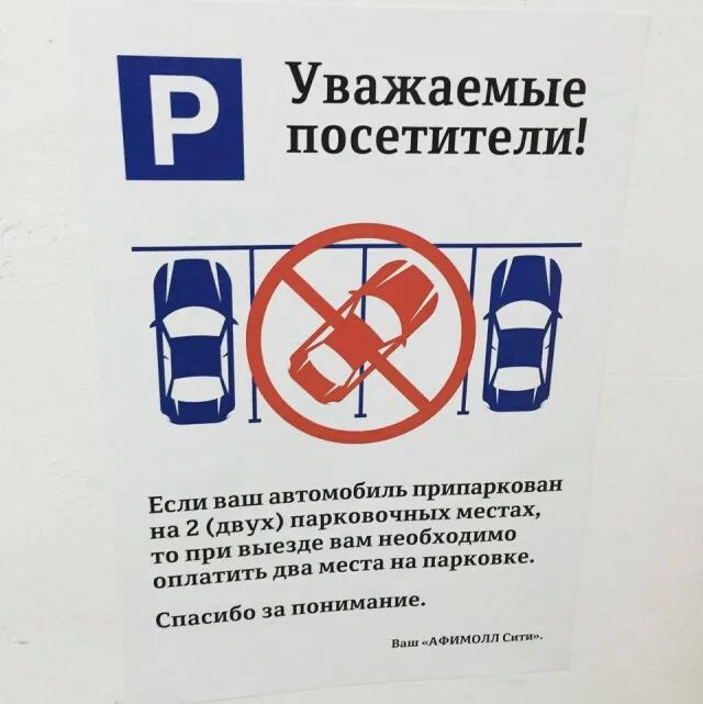 Сообщить о нарушении правил парковки. Объявление парковки для автомобилей. объявление о правильной парковке. объявления о парковке автомобилей во дворах. объявление о парковке машин.