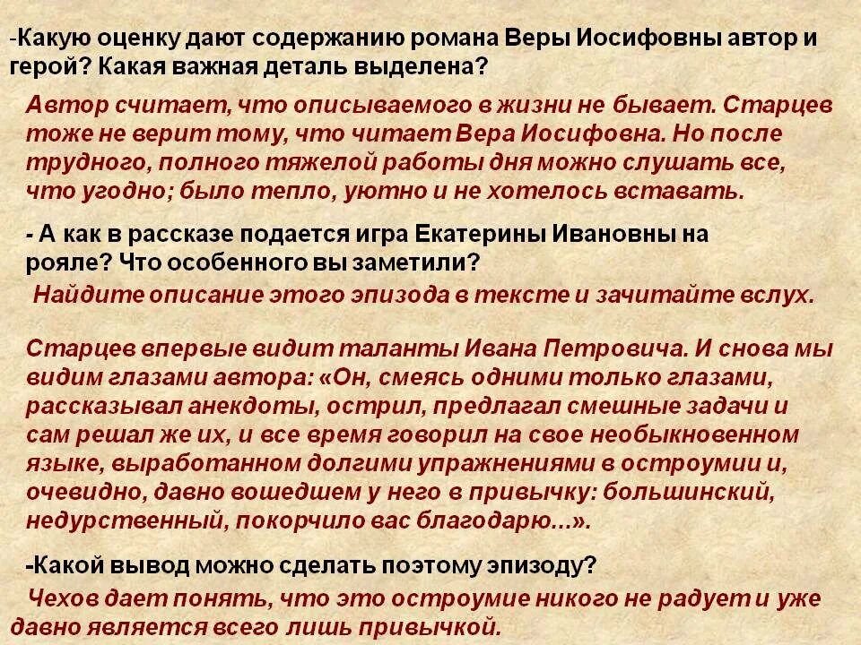 Жизнь справок не дает содержание читать. Охарактеризуйте романы веры Иосифовны. Как подается игра Екатерины Ивановны на рояле.