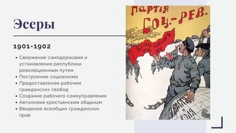 Почему эсеры левые