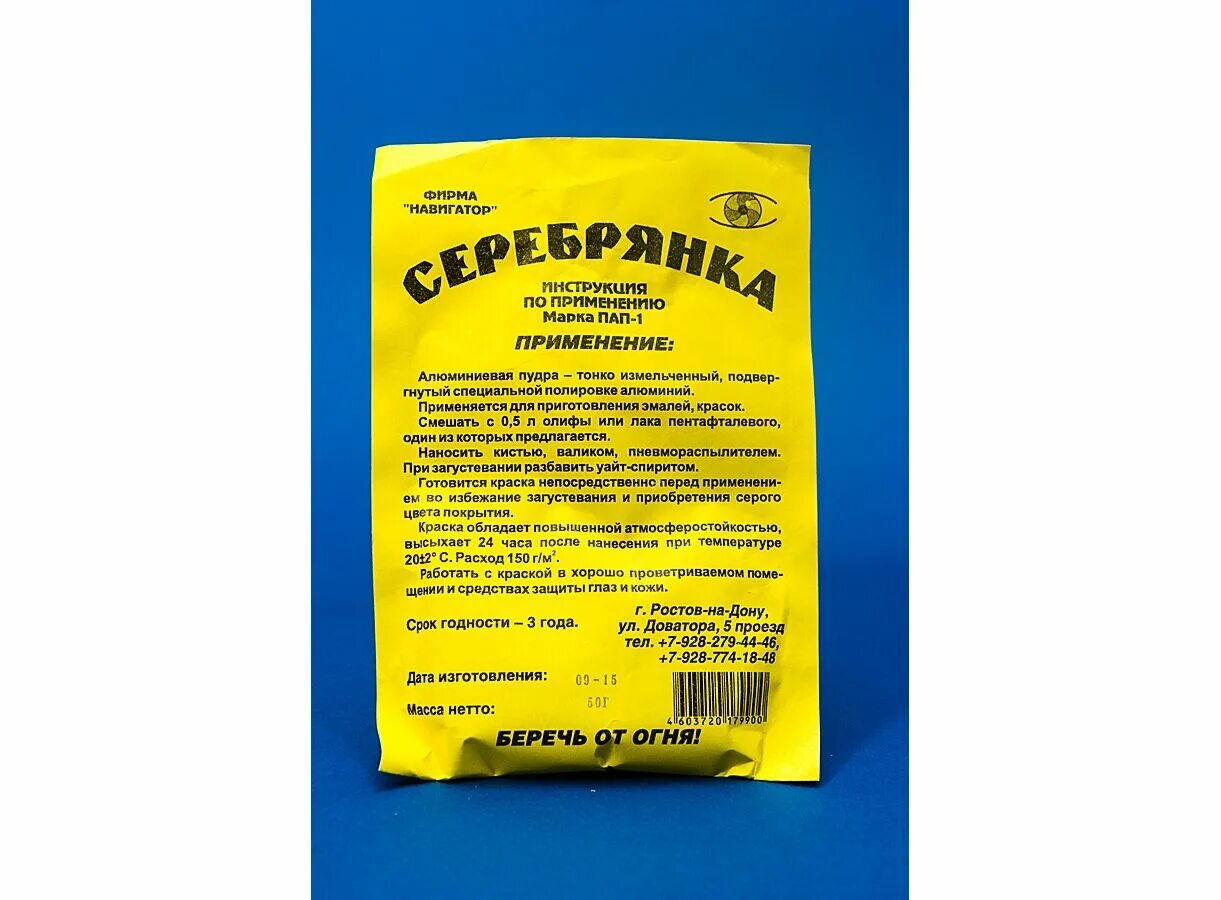 Чем развести серебрянку порошок. Краска Серебрянка порошок. Краска Серебрянка сухая. Пропорция Серебрянки и олифы для покраски металла. Порошковая краска Серебрянка.