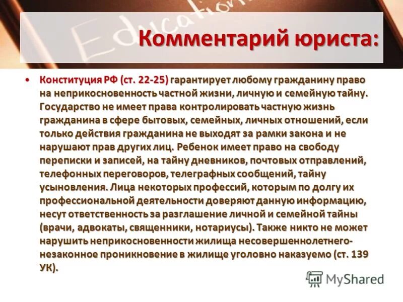 Право на неприкосновенность частной жизни. Право на частную жизнь личную и семейную тайну. Конституция рф гарантирует каждому право