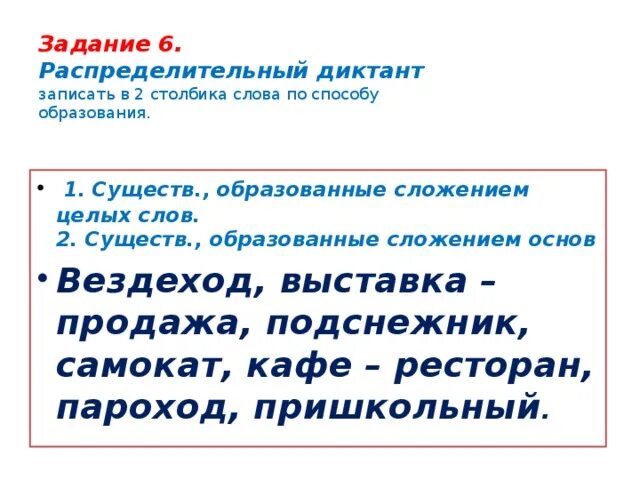 Существительные без соединительной гласной. Слова образованные сложением. Слова образованные сложением слов. Существительные образованные сложением с соединительными гласными. Образование сложных слов 3 класс.