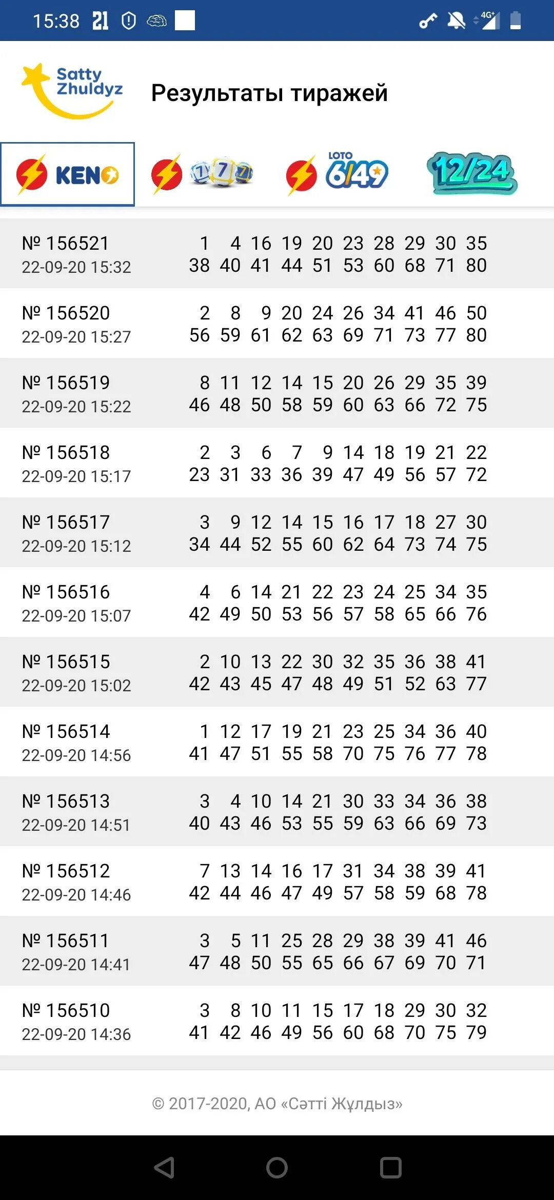Результаты лотерея сатти жулдыз. Сатти Жулдыз. Сәтті жұлдыз Результаты тиражей. Приложение Сатты Жулдыз. Приложение Сатты Жулдыз Скриншот.