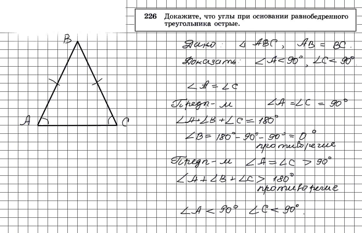 Геометрия 7 9 класс макарычев 2023. Номер 226 по геометрии 7 класс Атанасян.