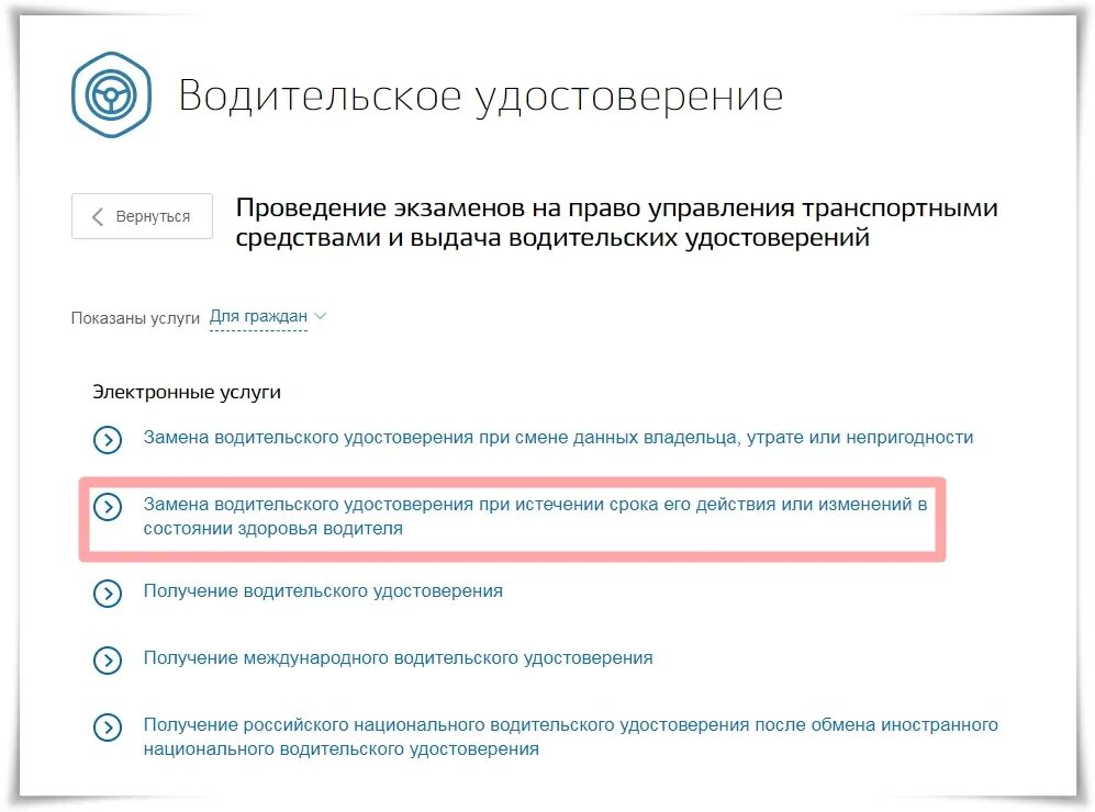 Вернуться по истечении срока. Документы для обмена водительского удостоверения в 2021. Замена прав по истечении срока. Замена прав по истечении срока в 2021. Справка для замены водительских прав по истечении срока.