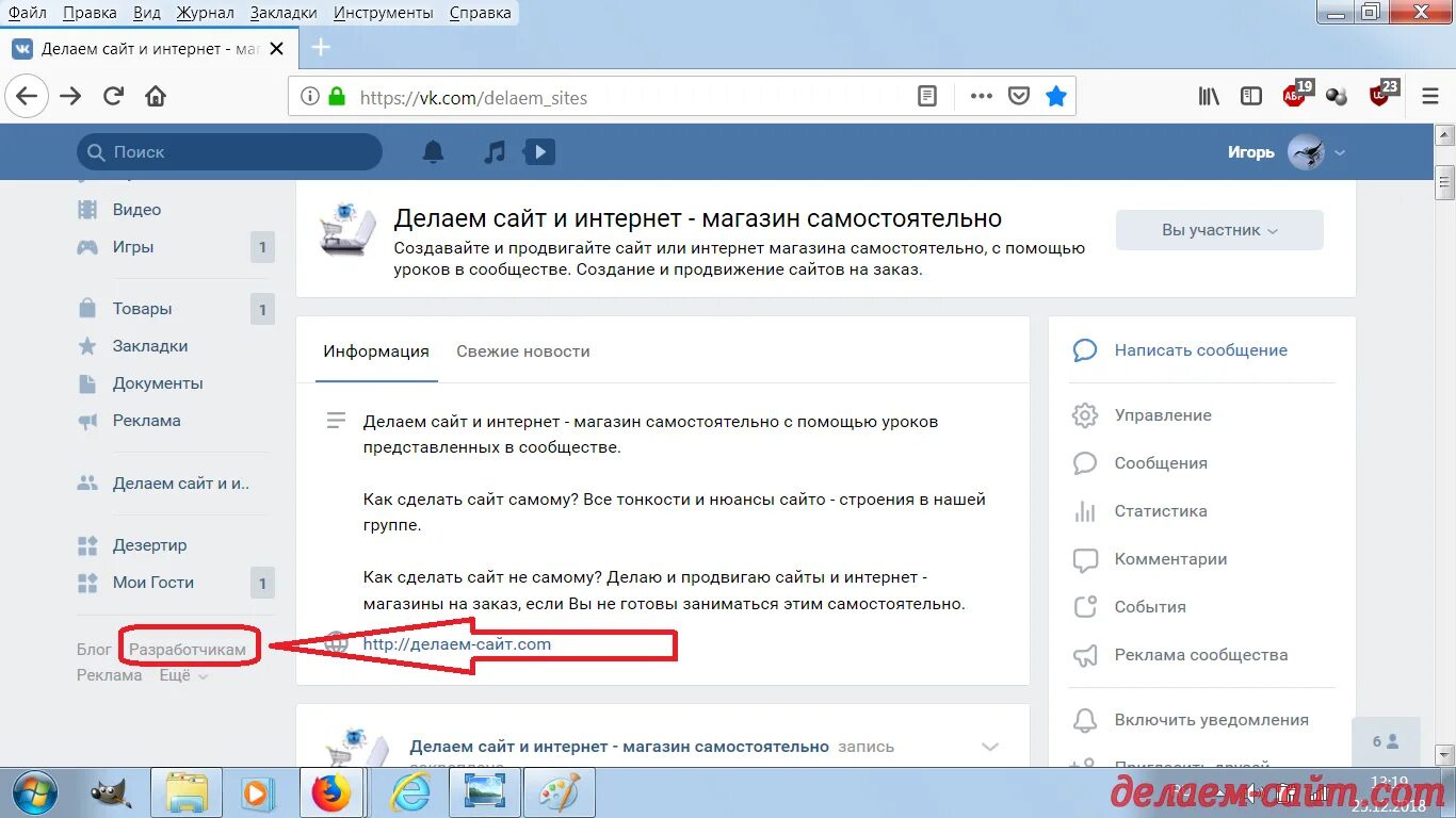 Администрация сайта вк. Создание сайта ВК. Виджет ВК. Сделать сайт ВКОНТАКТЕ. Виджет сообщества на сайте.