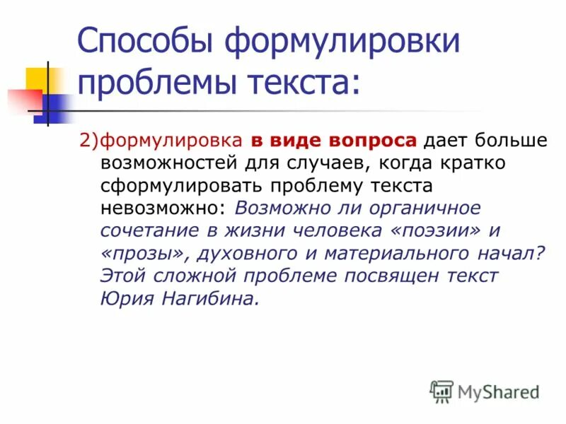 Без проблем текст. Способы формулировки проблемы текста. способы формулировки проблемы. способы формулирования проблемы. как сформулировать проблему текста.