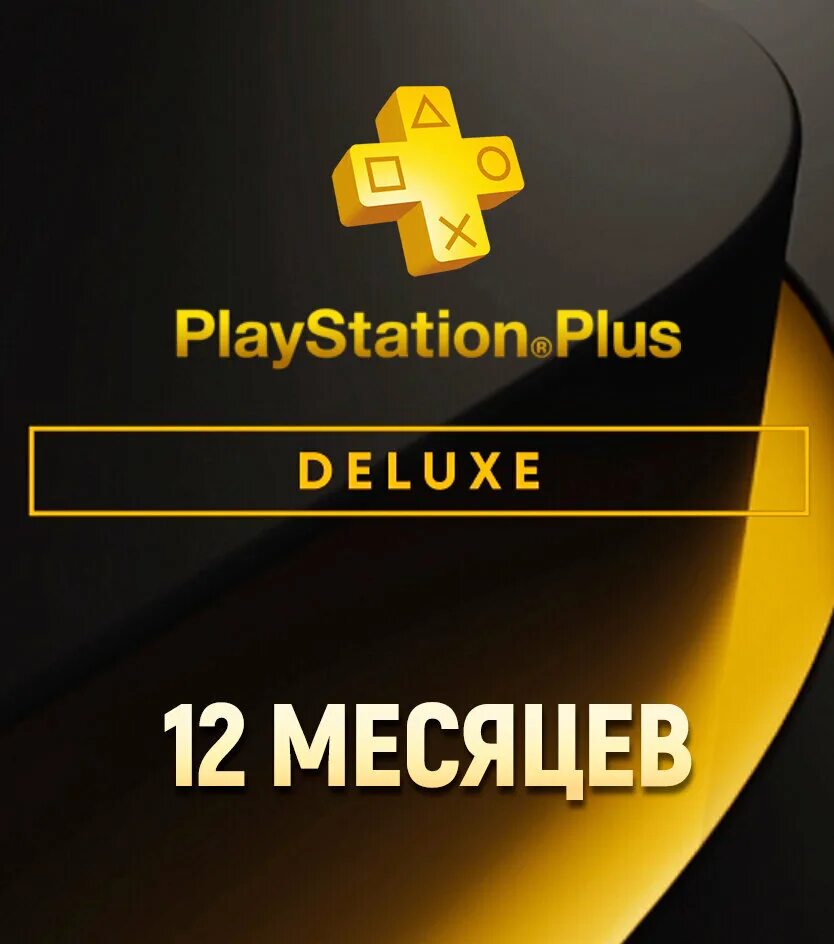 Ps plus essential. Playstation plus deluxe turkey. Подписка пс делюкс. Подписка пс плюс делюкс. Playstation plus турция.