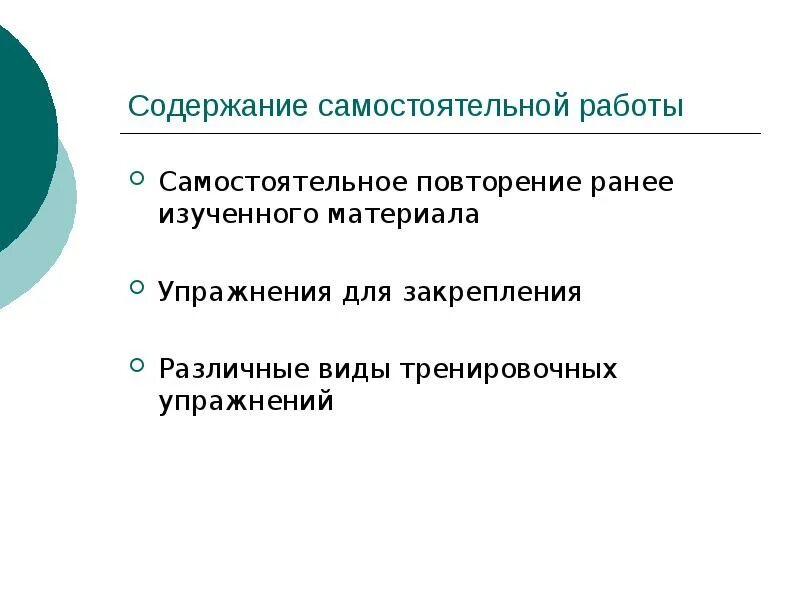 Виды и содержание самостоятельной работы. Содержание самостоятельной работы. содержание самостоятельной работы студентов. содержание самостоятельной деятельности. повторение ранее изученного материала.