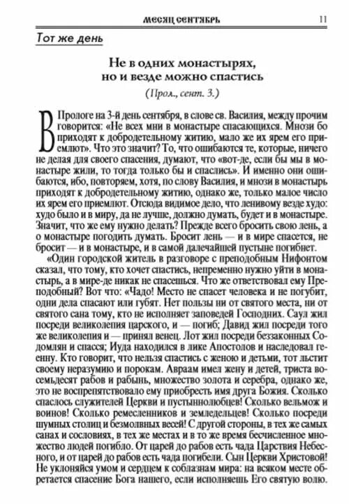 Пролог в поучениях гурьев. Пролог в книге.