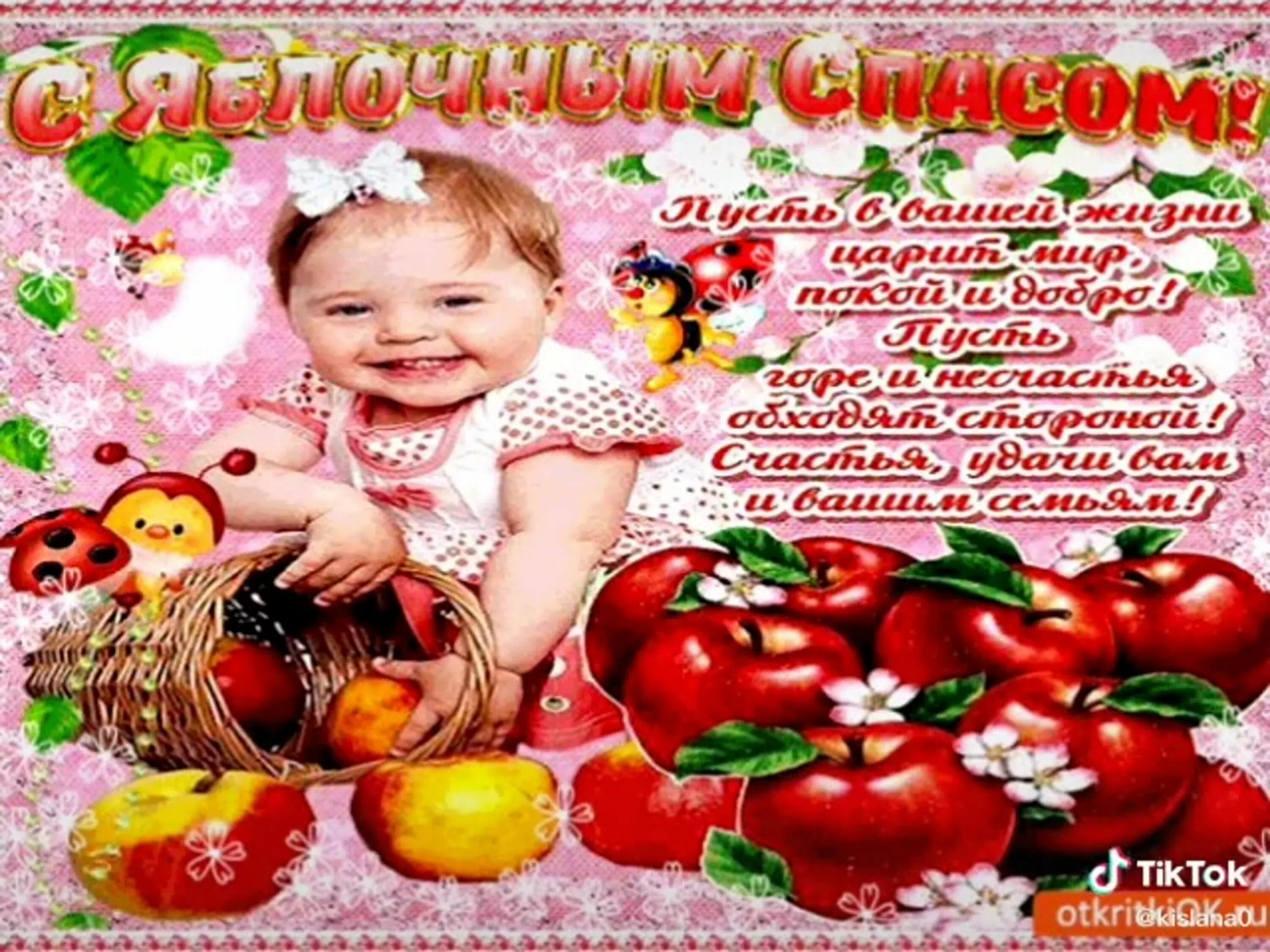 Поздравить с яблочным спасом открыткой. Спас стихотворение девочки. Поздравление сблочным спасом. С яблочным спасом поздравления открытки. Агния барто наша таня громко.