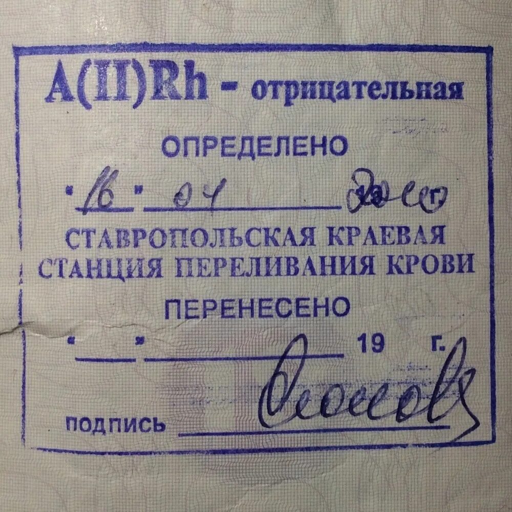 Печать группы крови. Штамп группа крови. Справка о группе крови.