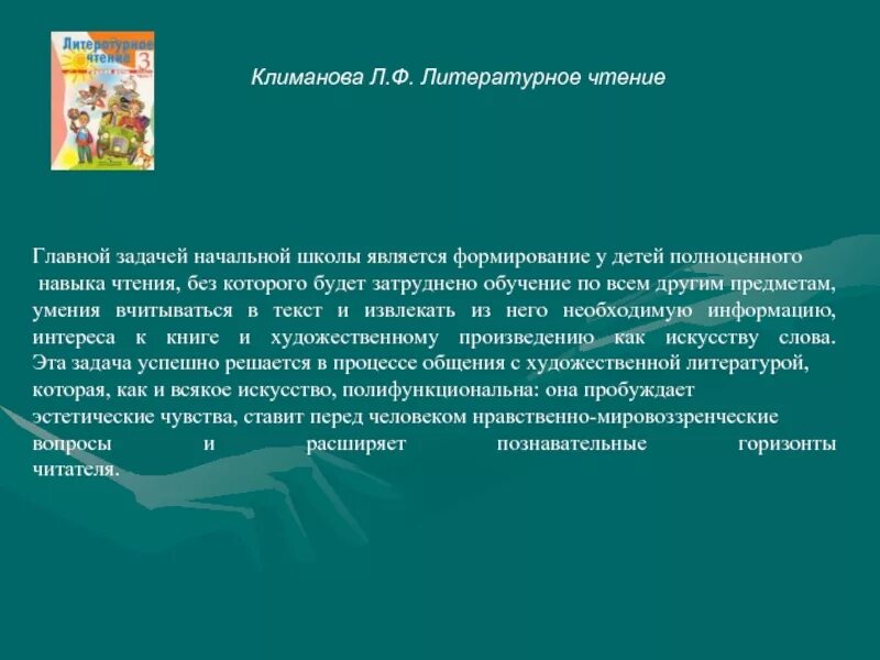 Главная задача начальной школы. Традиционной задачей начальной школы является. Традиционно основной задачей начальной школы является. Центральная задача начальной школы. Задачами начального этапа являются