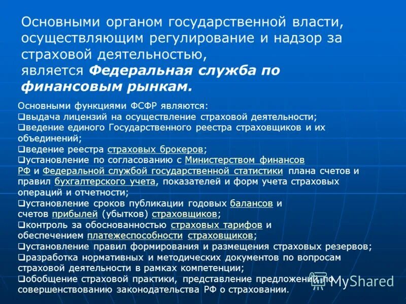 Государственная власть осуществляет тест