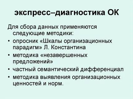 Диагностика организационной культуры