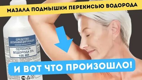 Чтоб подмышки не пахли