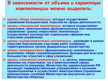 Виды государственных органов по характеру компетенции