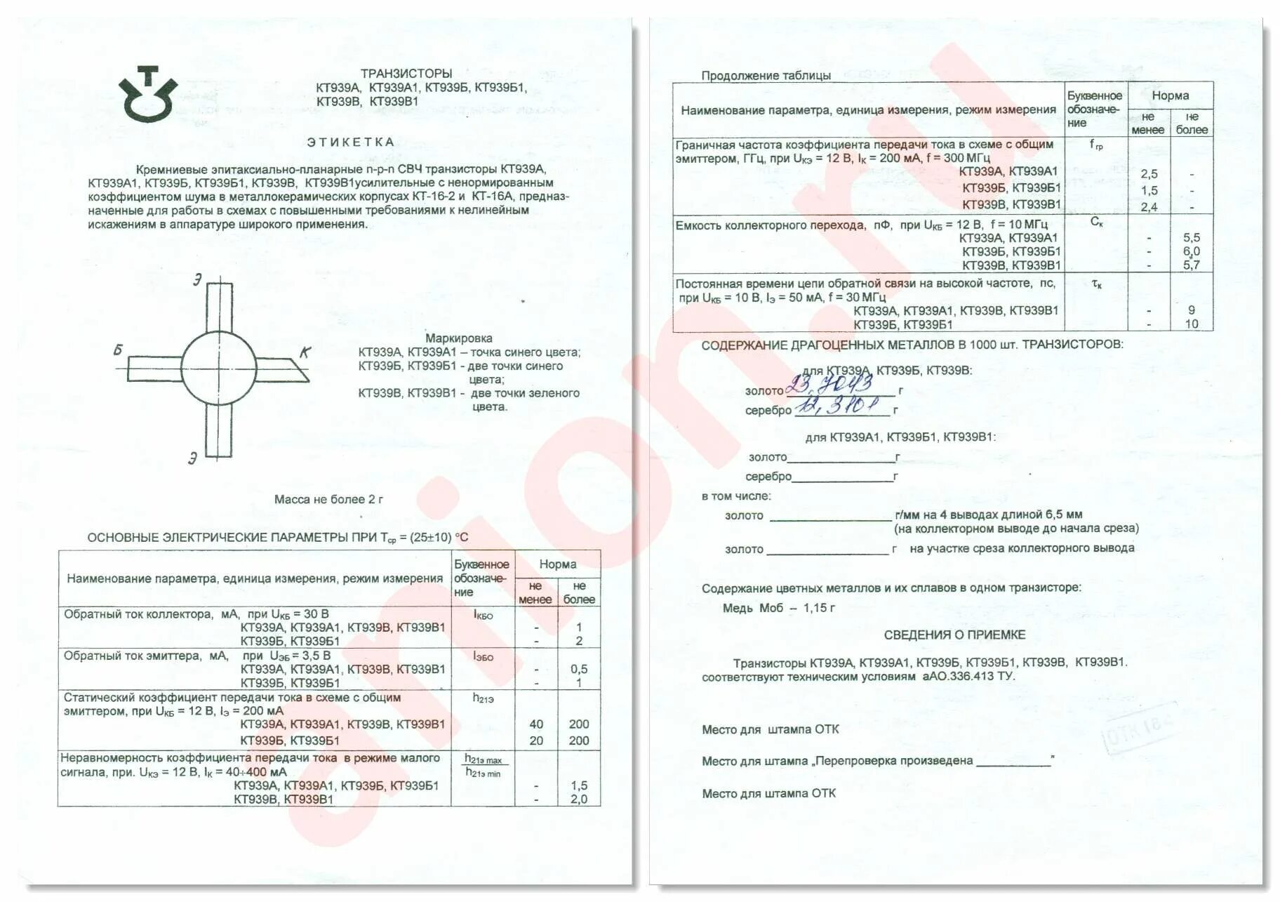 Кт 1 характеристики. Микросхема 149кт1б. Кт 1 характеристики. Конденсаторы кт характеристики. Кт 1 характеристики.
