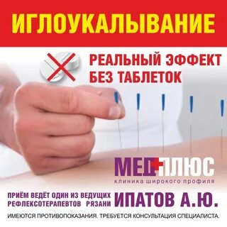 Снятие интоксикации медплюс