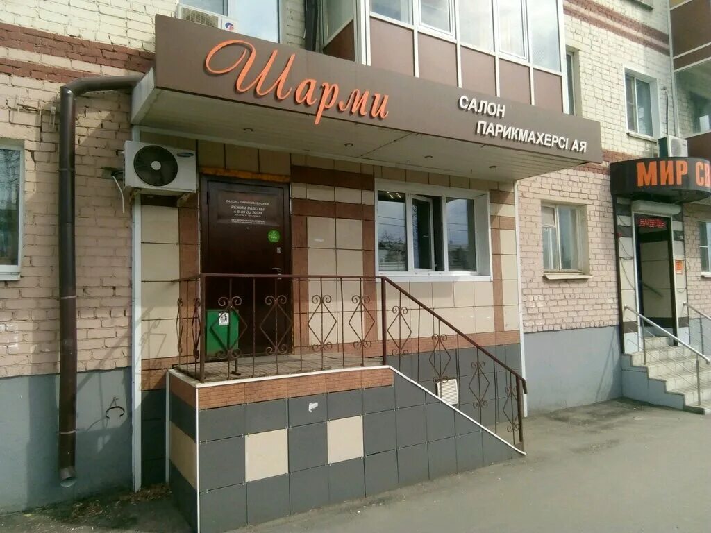 Саранск работа парикмахерской. Ботевградская 75 саранск. ермак саранск. салон красоты ботевградская. ботевградская пекарня саранск.