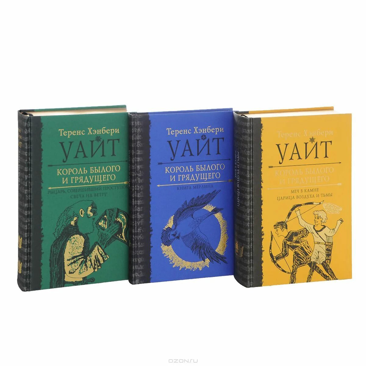 Книга король. Теренс хэнбери уайт король былого и грядущего. Король былого и грядущего. Король былого и грядущего меч в камне. Писатели теренс хэнбери уай.