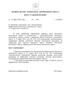 Постановление правительства признать утратившим силу