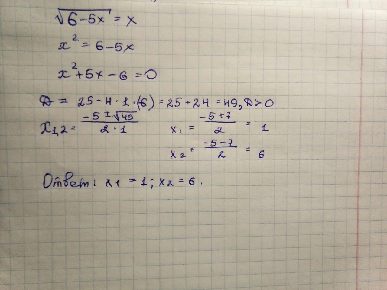 Под корнем х+6-2х-5. (X - 6,5)корень х-1= (3-x)(6,5 - x). Корень 6/5х. Корень 6 +5х равно х. Корень х2 5х 14