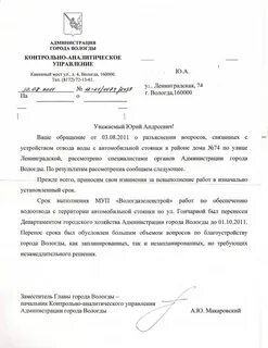 Заявление в администрацию города образец
