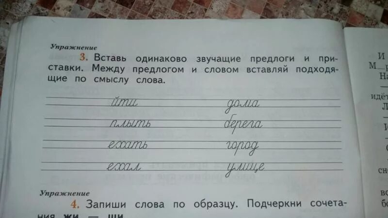 Какие слова нужно вписать. Вставь одинаково звучащие предлоги. Одинаково звучащие предлоги и приставки. Упражнения по русскому вставить предлоги. Вставь одинаково звучащие предлоги и приставки.