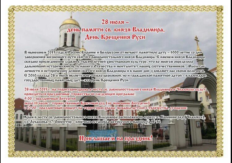 Биография князя владимира красное солнышко кратко. Святые земли русской князь владимир. Календарь памятных дат владимиру святому. Календарь памятных дат владимиру святому. Крещение руси дата.