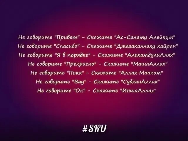 СУБХАНАЛЛАХ АЛЬХАМДУЛИЛЛЯХ. ИНШААЛЛАХ АЛЬХАМДУЛИЛЛЯХ. МАШААЛЛАХ СУБХАНАЛЛАХ. Ин ша Аллох АЛЬХАМДУЛИЛЛЯХ. Слово иншала