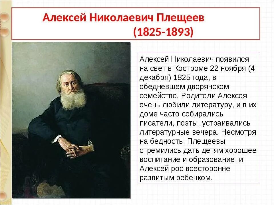 Плещеев в бурю читать. Плещеев биография 2 класс.