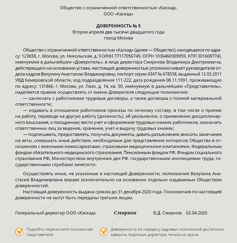 Доверенность выдана со сроком действия с. Дата в доверенности. Доверенность на главного врача. Максимальный срок доверенности. В каких случаях нужна доверенность