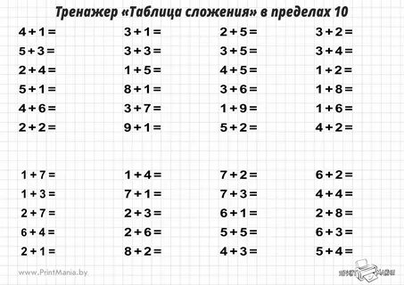 Математика примеры от 1 до 10