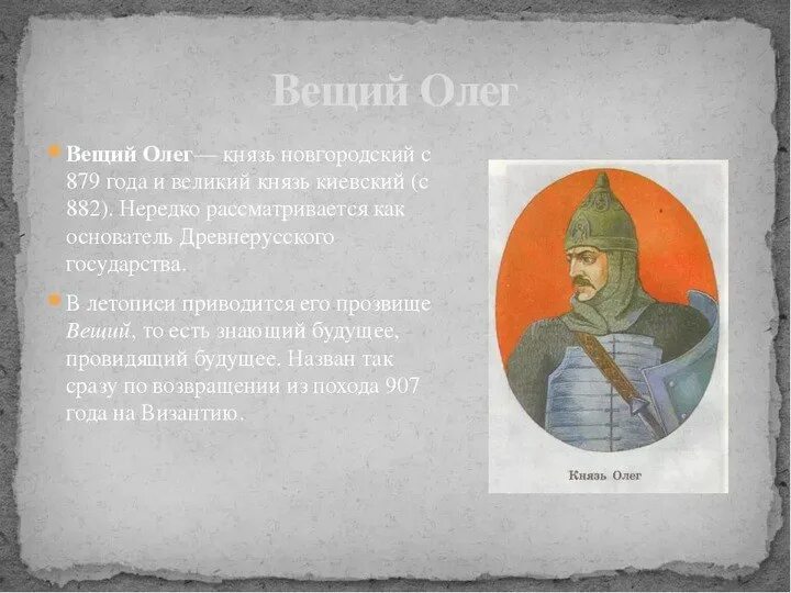 Лета пример князе олеге Презентация "Вещий Олег" по истории скачать проект