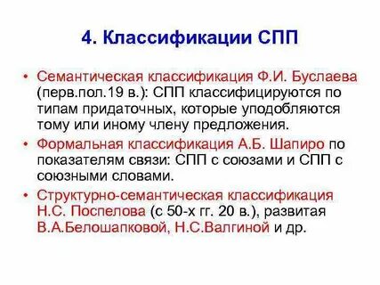 Семантическая классификация