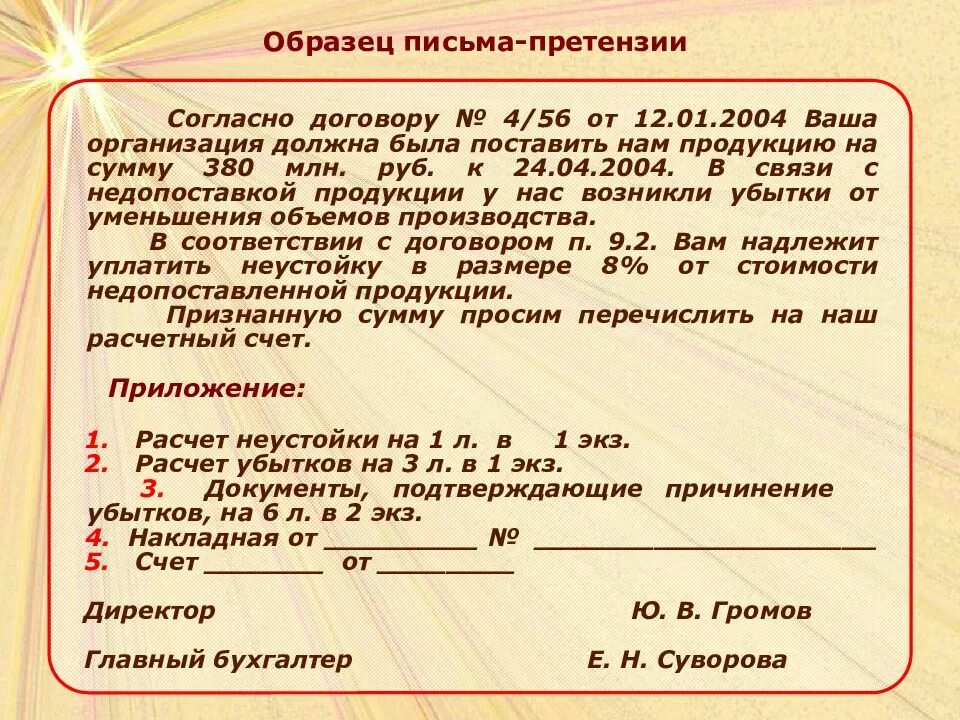 Претензия о недопоставке. Претензия о недопоставке товара. Письмо претензия пример. Как правильно написать претензию поставщику. Письмо провайдерам