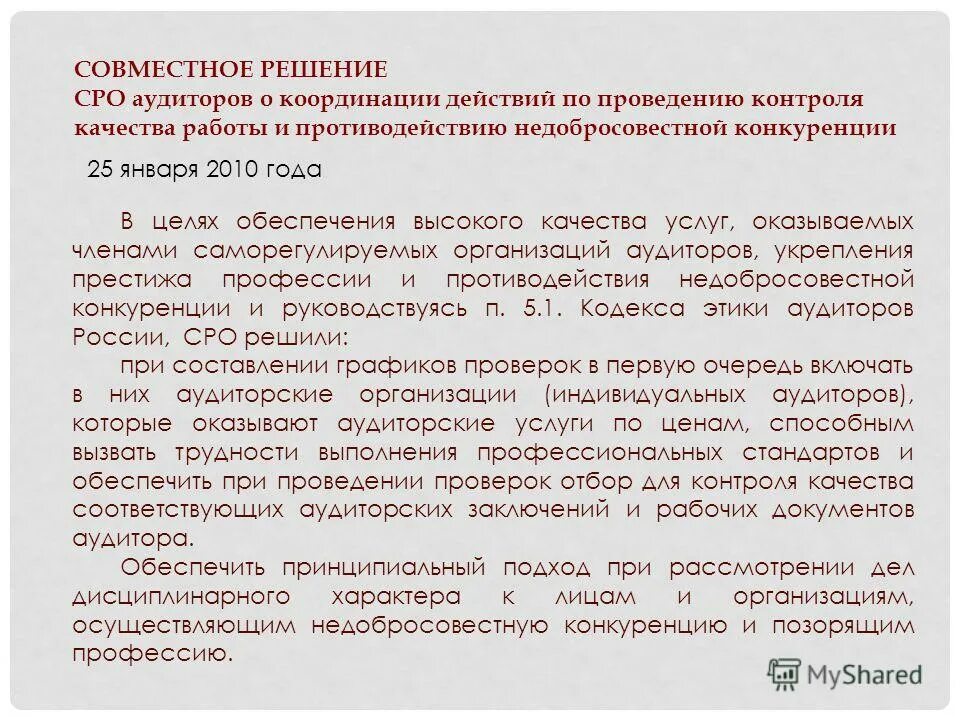 о недобросовестных действиях аудит. факторы риска недобросовестных действий. принцип разумности и добросовестности исполнения обязательств. недобросовестные действия аудитора. должности аудиторов.