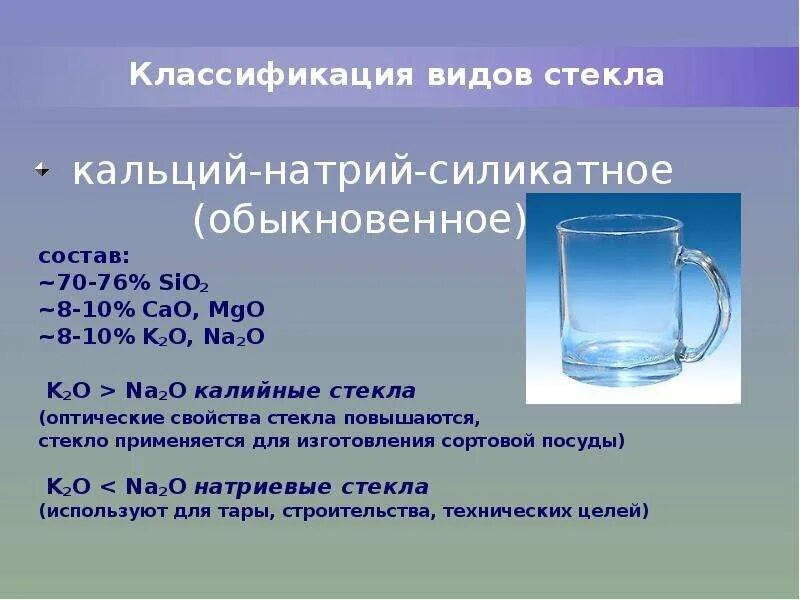 Посуда из натрий силикатного стекла. Натриево силикатное стекло формула. Стекло характеристика. Натрий-кальций-силикатного стекла. Натрий кальций силикатное стекло.