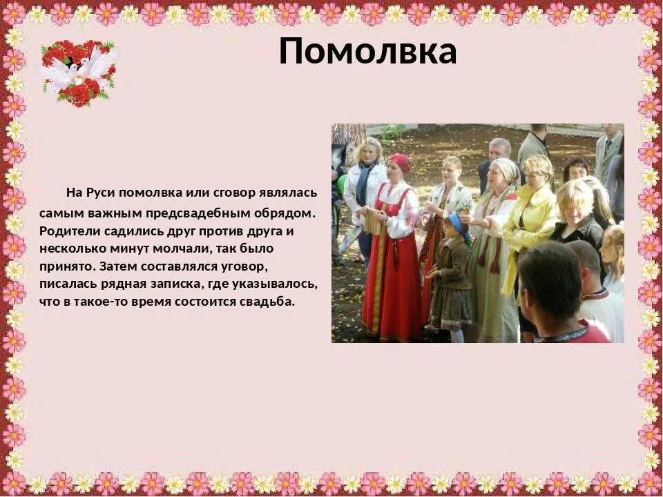 Найти примеры традиций и обычаев