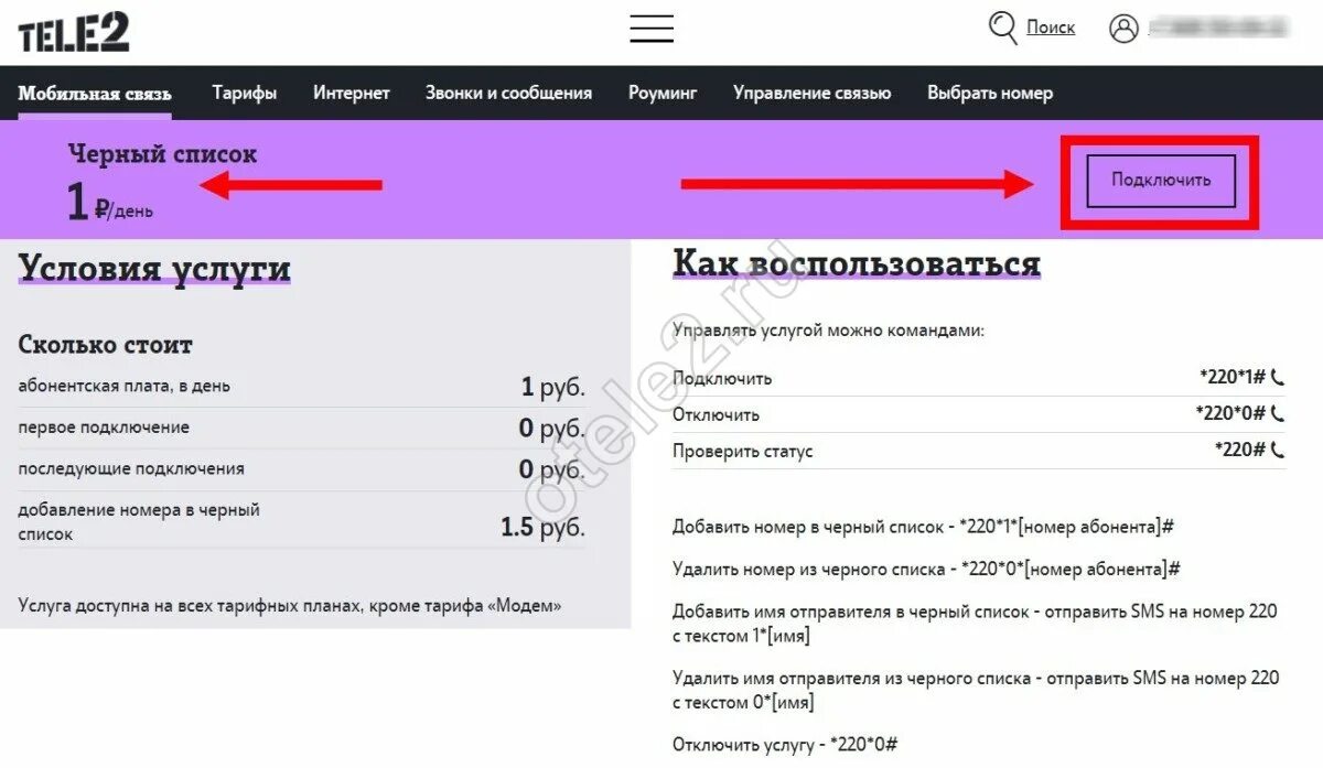 Список подключенных устройств. Отключить платные услуги теле2. Как узнать подключенные услуги на летай платные. Подключи список. Чёрный список теле2 подключить.