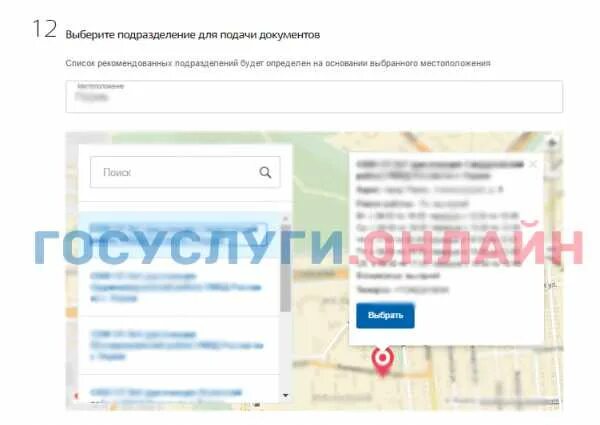Как сделать временную регистрацию на госуслугах. Подразделение для подачи документов на регистрацию. список подразделений для подачи документов на регистрацию. подразделение для подачи документов на прописку. список рекомендованных подразделений.