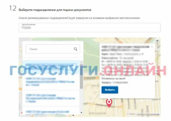 Временная регистрация на госуслугах. Выберите подразделение для подачи документов. Выберите подразделения для подачи документов госуслуги что писать. Список рекомендованных подразделений будет. Временная регистрация через госуслуги сколько по времени