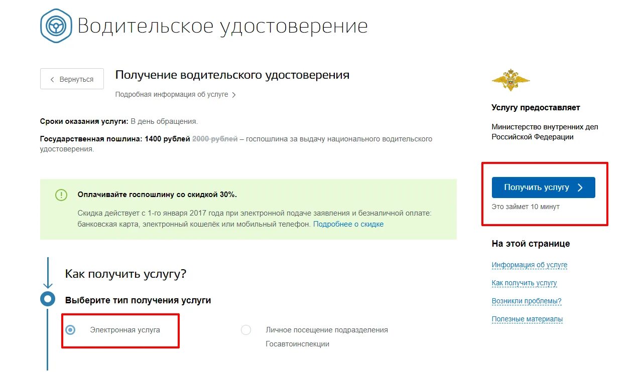 Выдача водительского удостоверения через госуслуги. Госпошлина на экзамены в ГИБДД через госуслуги. Госпошлина после лишения прав